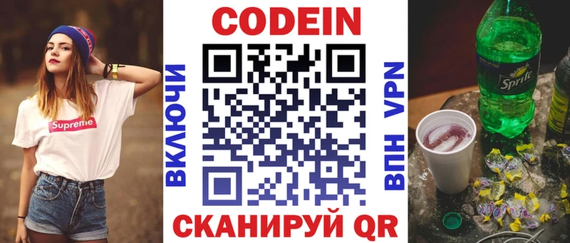 Кодеиновый сироп Lean напиток Lean (лин)  Шарья 